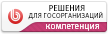 Решения для государственных организаций