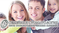 Сайт сети клиник "Семейная Стоматология"