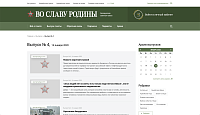 Белорусская военная газета «Во славу Родины»