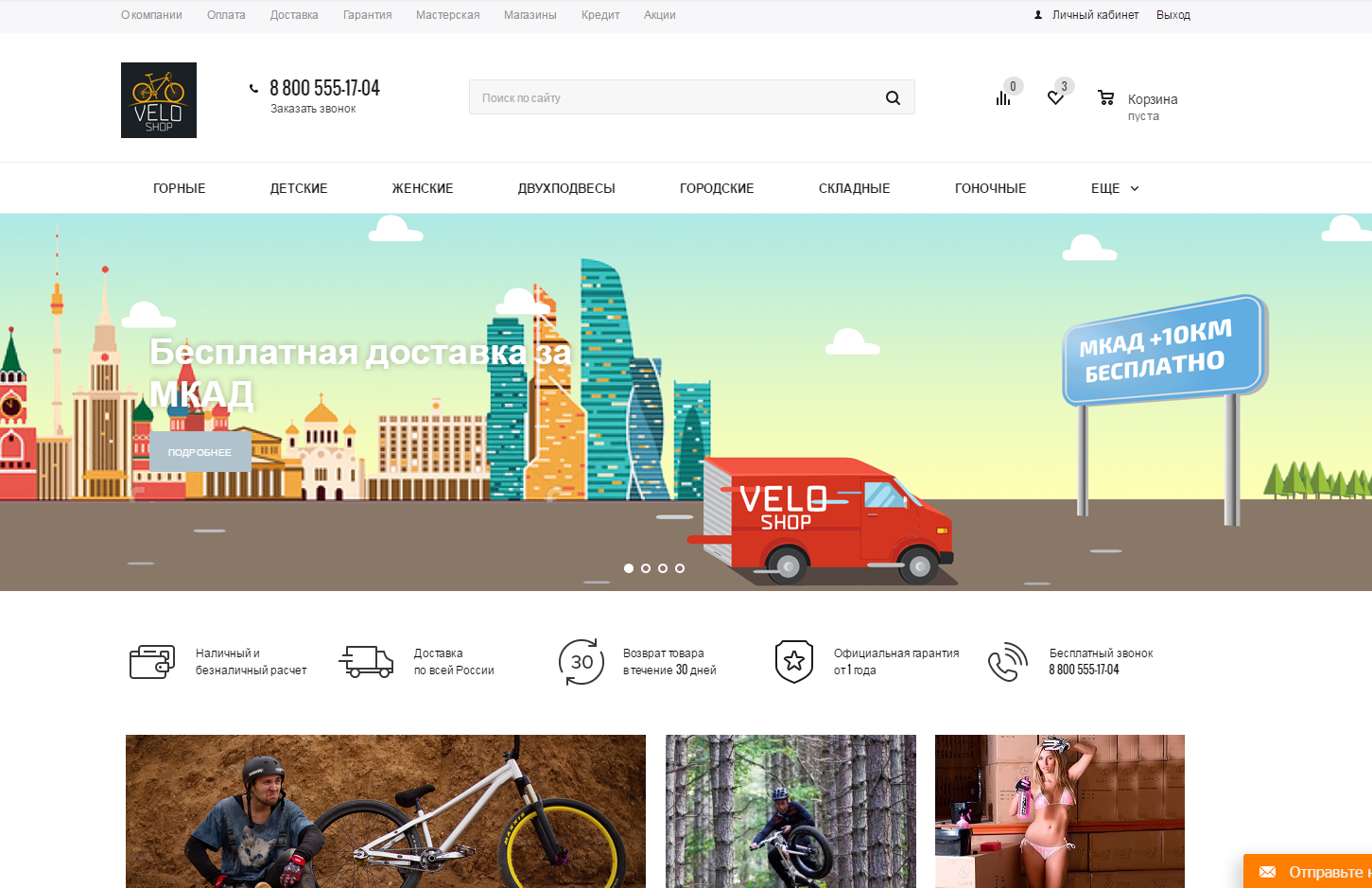 Велошоп Интернет Магазин Велосипедов Краснодар