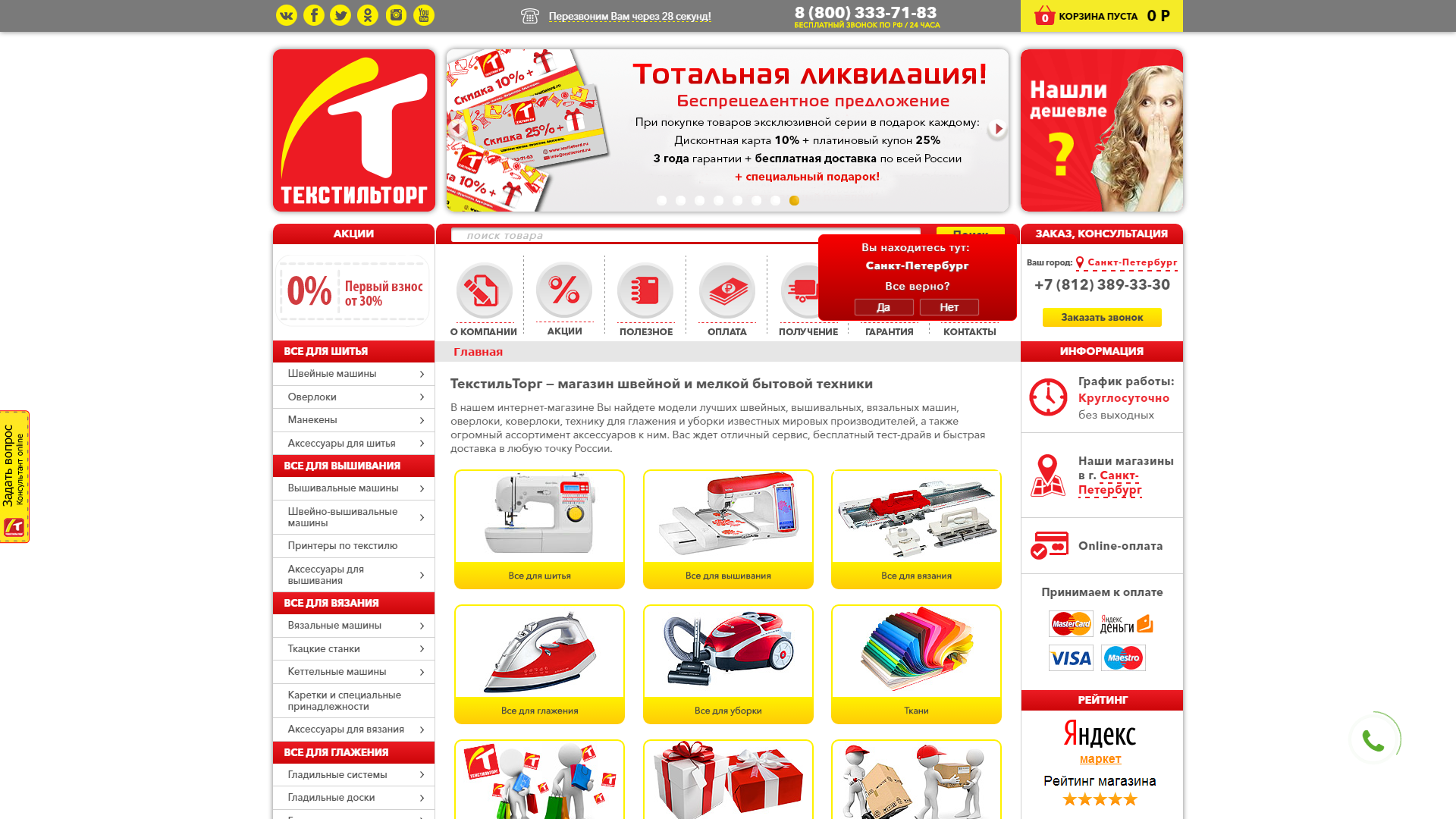 Текстильторг Интернет Магазин Москва Официальный Сайт