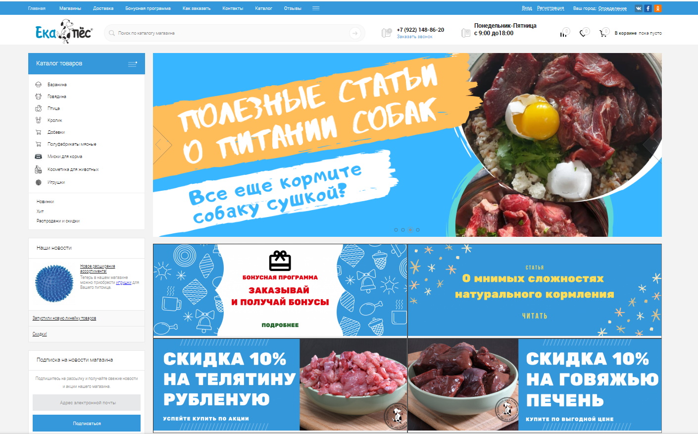Интернет гомель. Екапес сайт интернет магазин. Екапес.