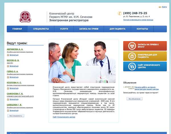 Сайт медицинская регистратура