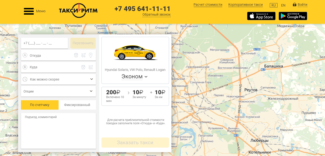 Расчет такси. Таксопарк ритм Москва. Сколько будет стоить такси. Такси Москва список компаний. Карта Москвы для таксистов.