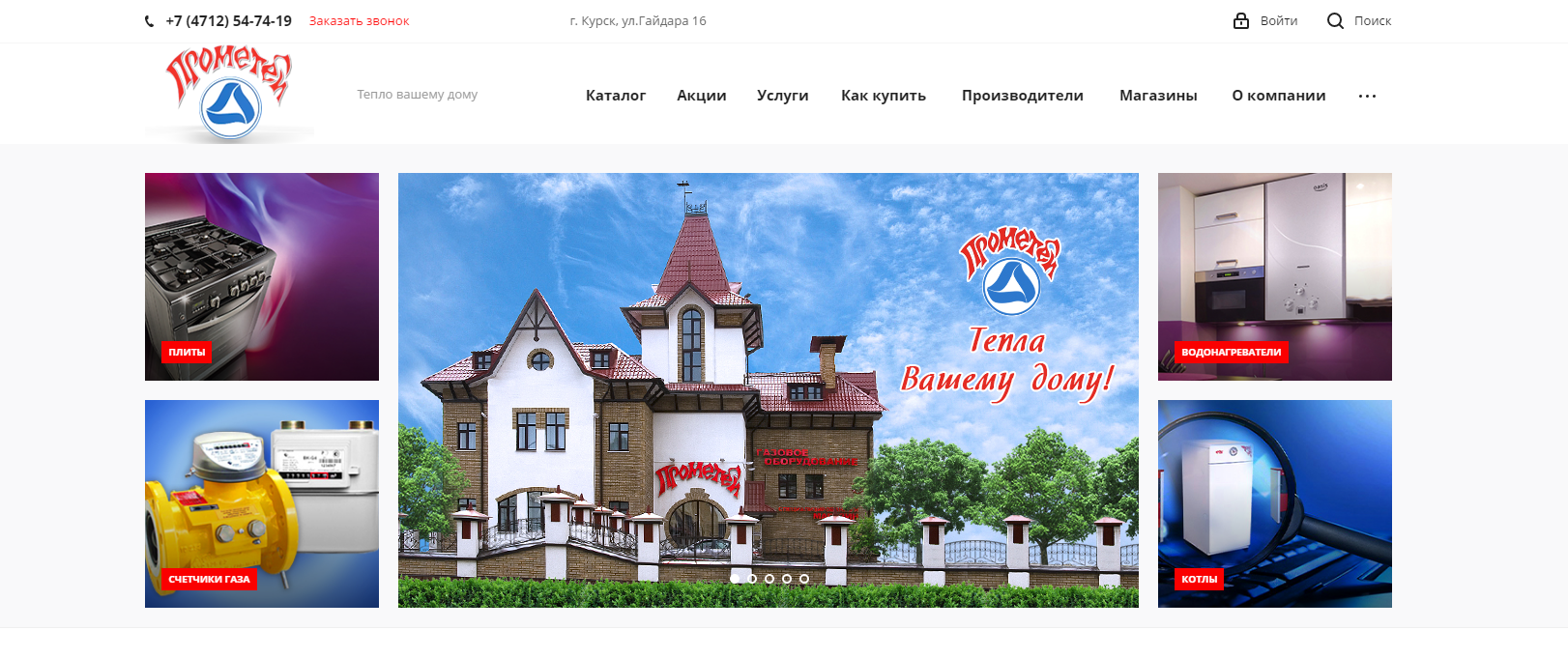 Магазин Прометей Курск Официальный Сайт