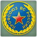Сайт профессионального союза гражданского персонала вооруженных сил России