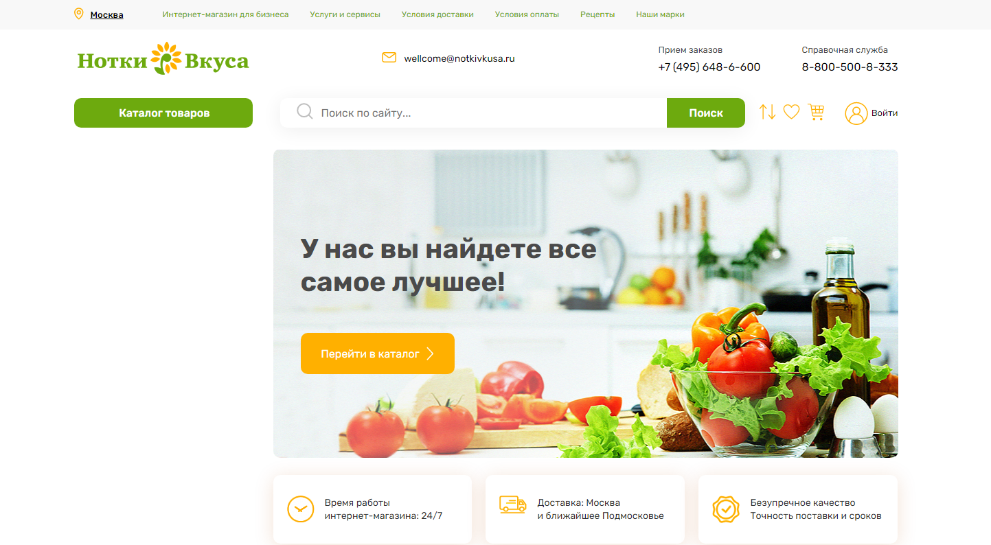 Живика интернет-аптека Златоуст. Нотки вкуса магазин. Нотки вкуса Шушары меню.