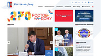 Официальный портал городской Думы и Администрации города Ростова-на-Дону