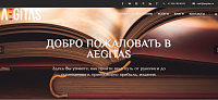 Интернет-издательство "Aegitas"
