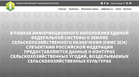 Сайт федерального государственного бюджетного учреждения "Аналитический центр Минсельхоза России"