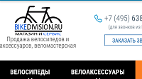 Веломагазин BikeDivision.ru
