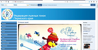 Федерация лыжных гонок Пермского края