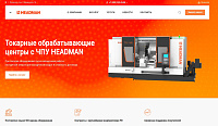 Сайт официального дилера HEADMAN на территории Российской Федерации
