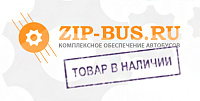 Zip-bus.ru Комплексное обеспечение автобусов