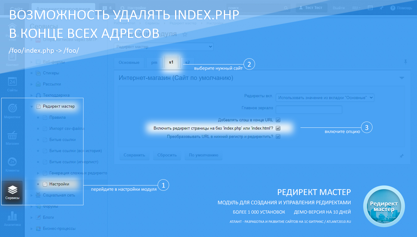 Редирект мастер